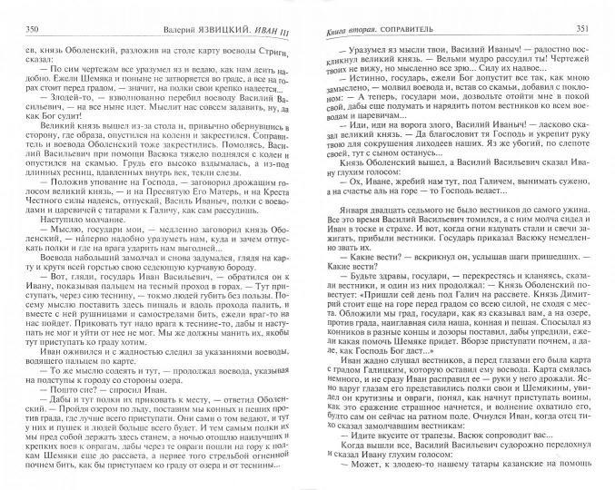 Иван III - государь всея Руси. Роман в 5 книгах