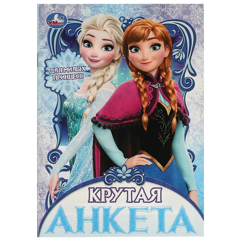 Pour mille princesses. Крутая анкета. 140х200 mm. Скрепка. 32 pièces. Умка в кор.50шт