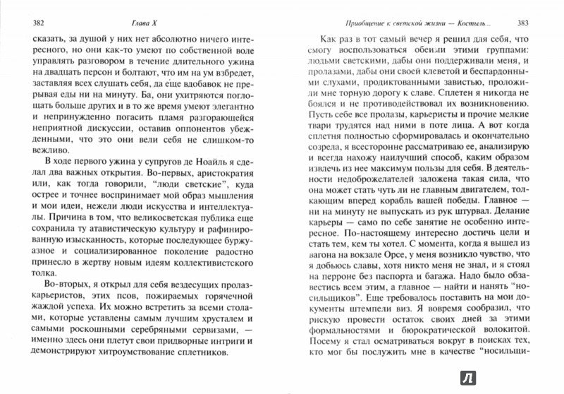 Моя тайная жизнь