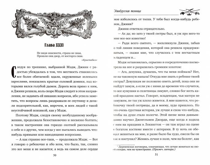 МП Эдинбургская темница т.2 (12+)