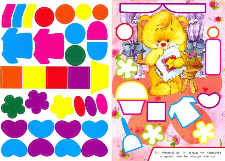 Вклей-ка наклейку/Медвежонок