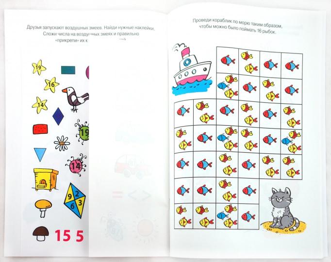Цифры и счет (5-6 лет)