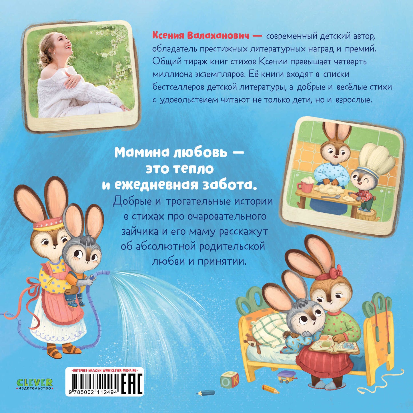 Кк. Семейные ценности. Я люблю тебя, зайчонок!/Валаханович К.