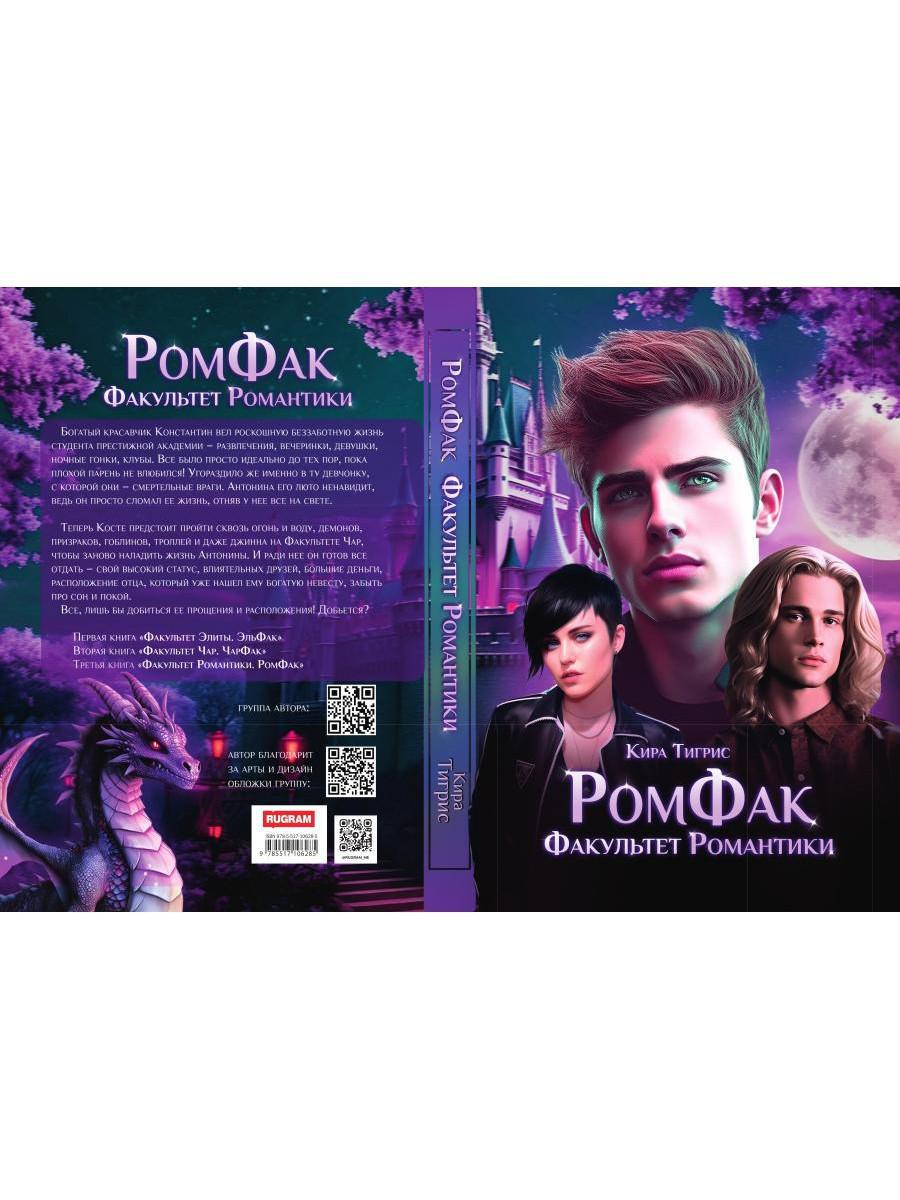 РомФак. Факультет Романтики