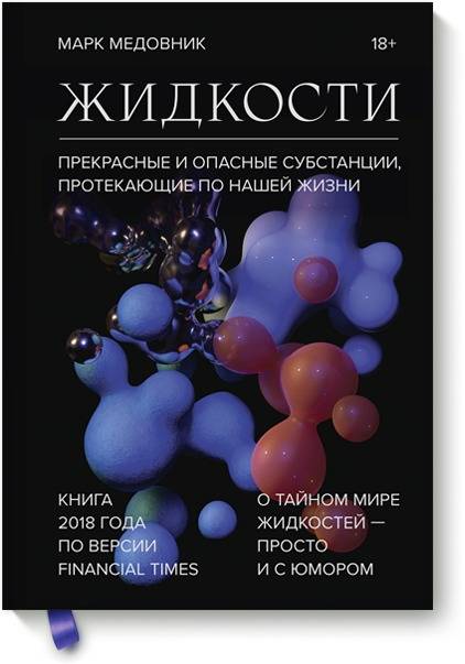 Жидкости. Substantivités préventives et opérationnelles, protection de votre vie