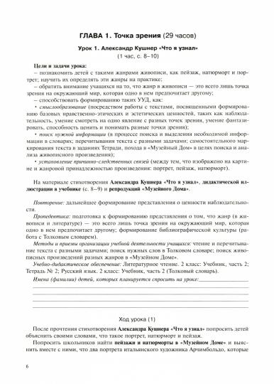 Малаховская. Литературное чтение 2кл. Поурочное планирование методов и приемов в условиях формирования УУД. Ч.2