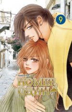 Номер один, том 9