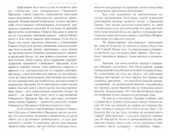 Православие. Катехизация за V часов