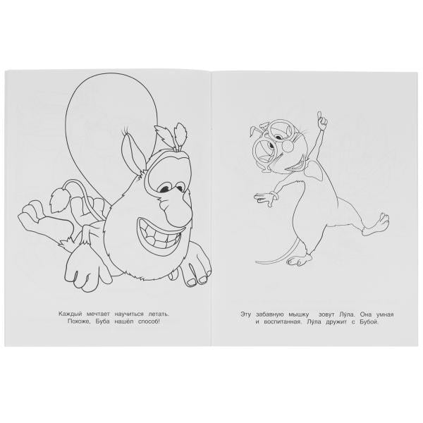 веселые друзья. Первая раскраска с фольгой. Буба. 214х290 мм. 16 стр. Умка в кор.50шт