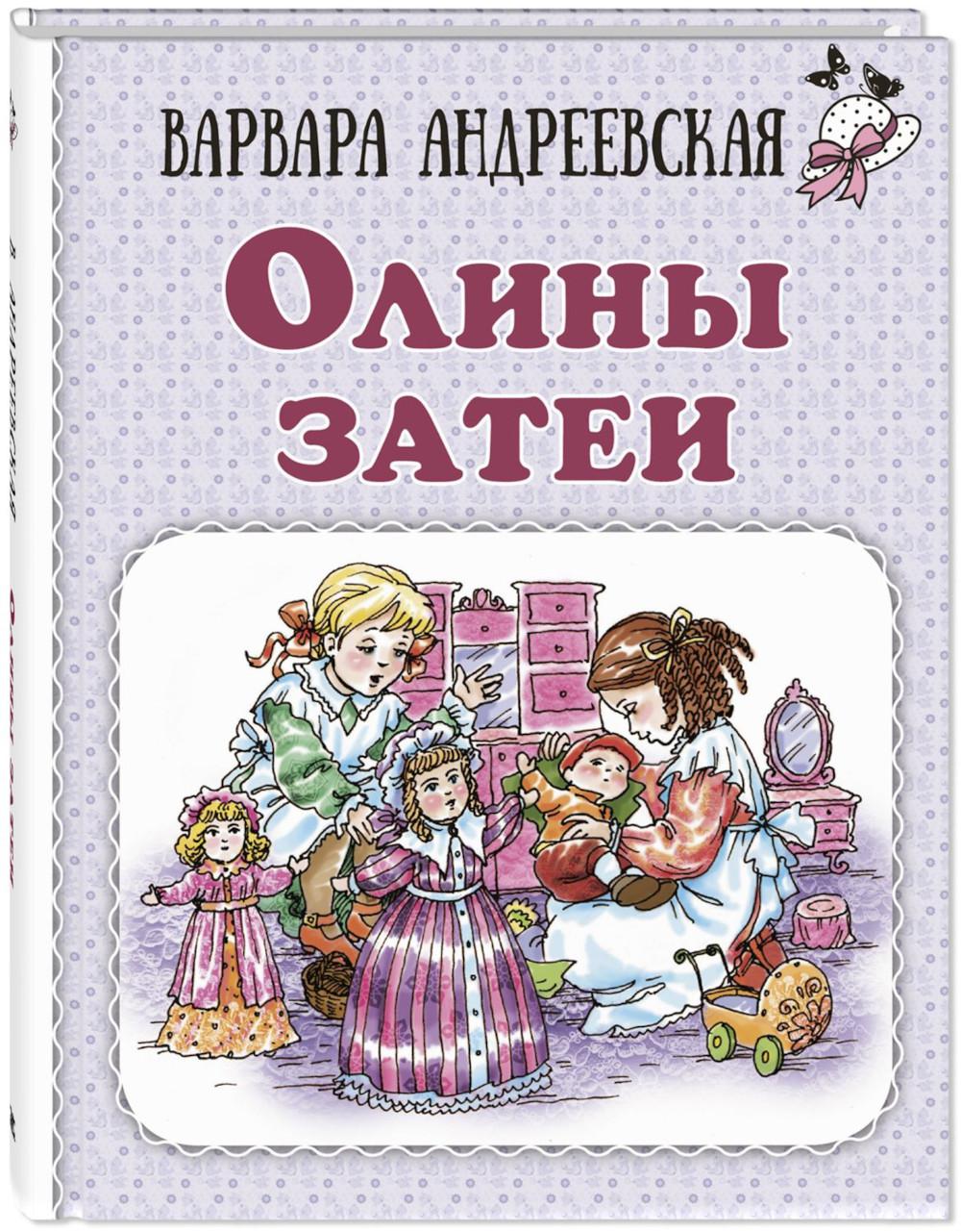 Олины затеи (НОВИНКА)