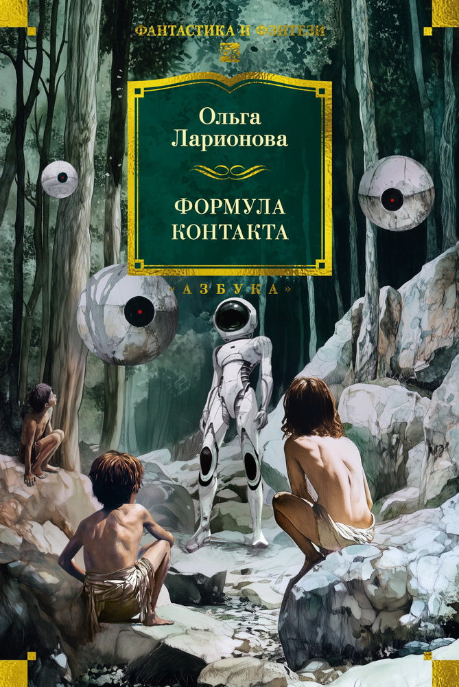 Формула контакта