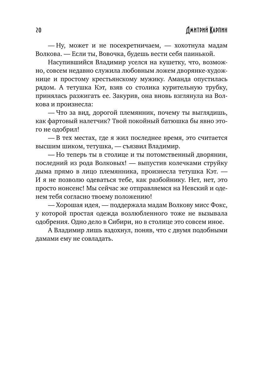 Волк. Последнее проклятье наг