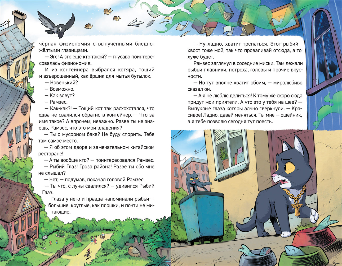 Гаглоев Е. Котектив. Смешной кошачий детектив. Дом с привидениями