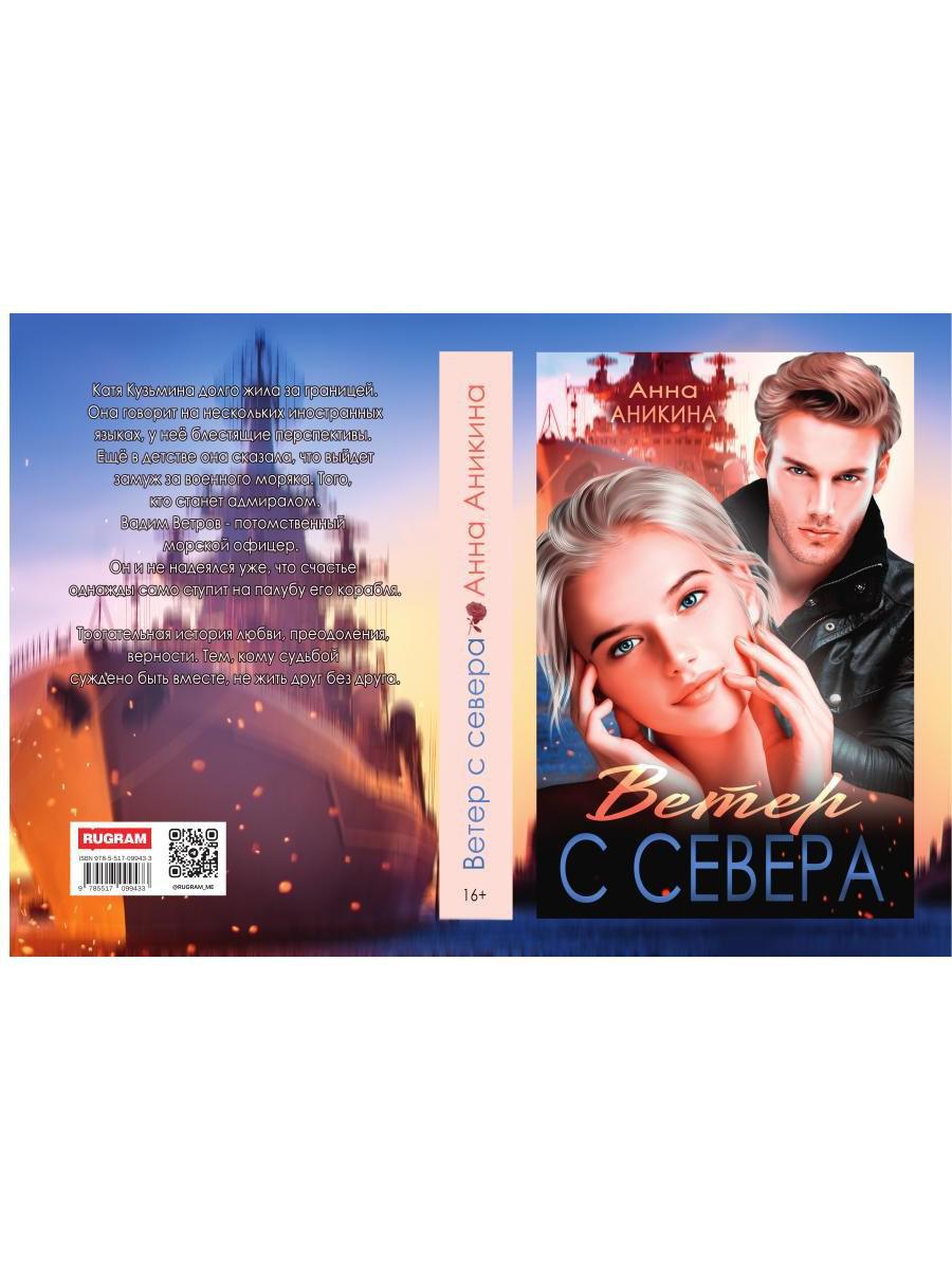 Ветер с севера