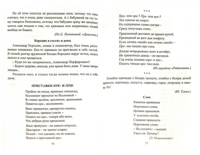 Русский язык 5-7 кл Необычные диктанты