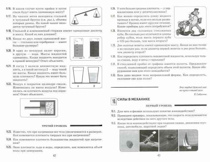 Кирик Качественные задачи по физике для 7-9 классов.(Илекса)