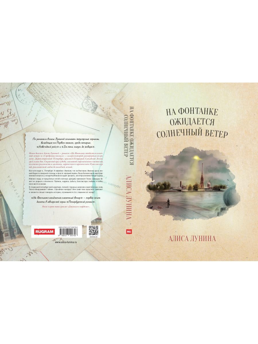 На Фонтанке ожидается солнечный ветер