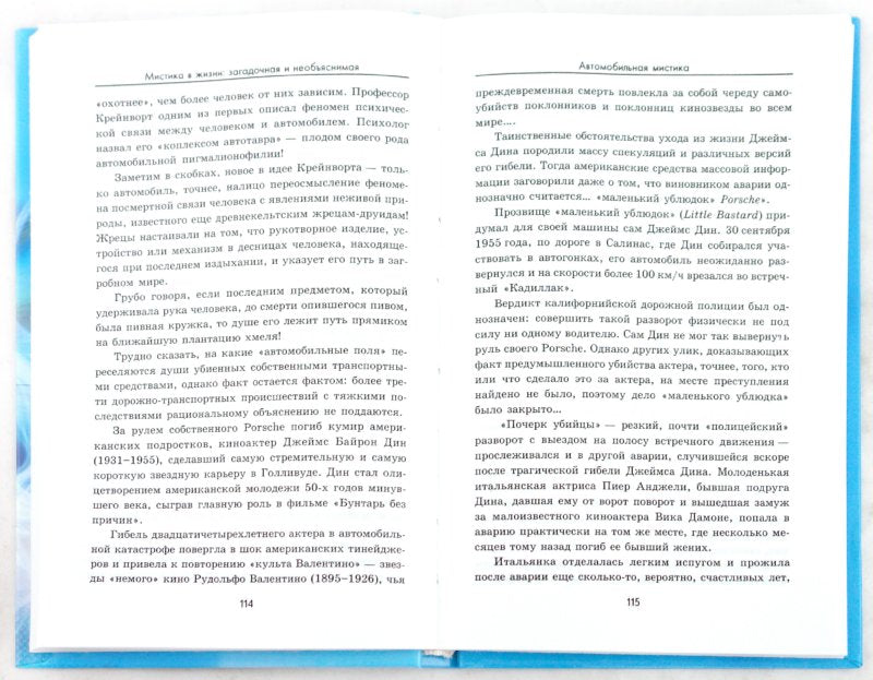 Мистика в жизни: загадочная и необъяснимая