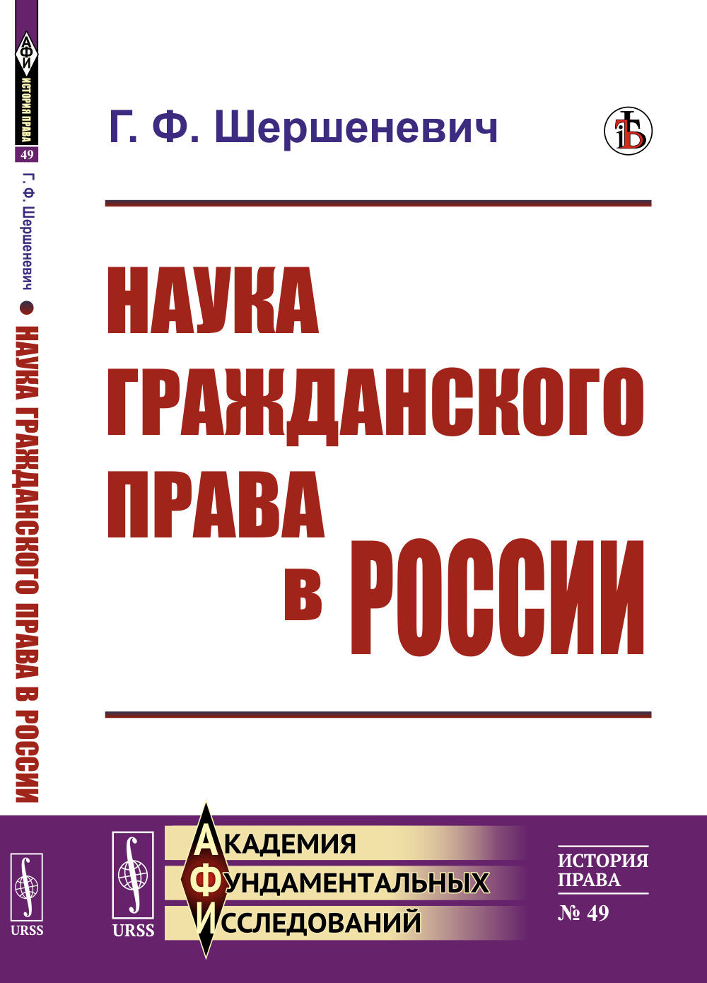 Наука гражданского права в России