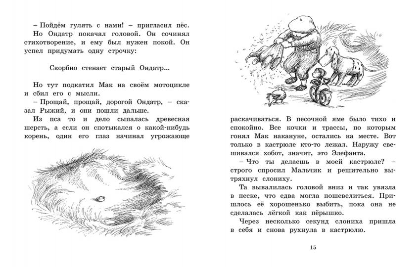 Мальчик, пёс Рыжий и премудрости Картонной школы