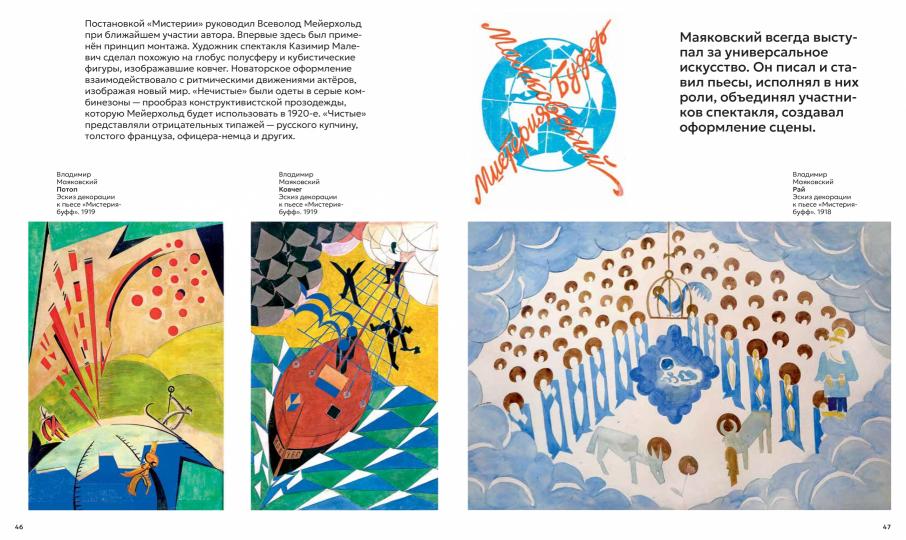 Что придумал Маяковский (Серия: «Что придумал...»)