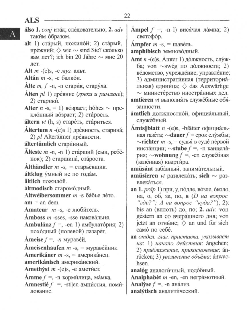 Новый немецко-русский и русско-немецкий словарь, 45 000 слов + грамматика