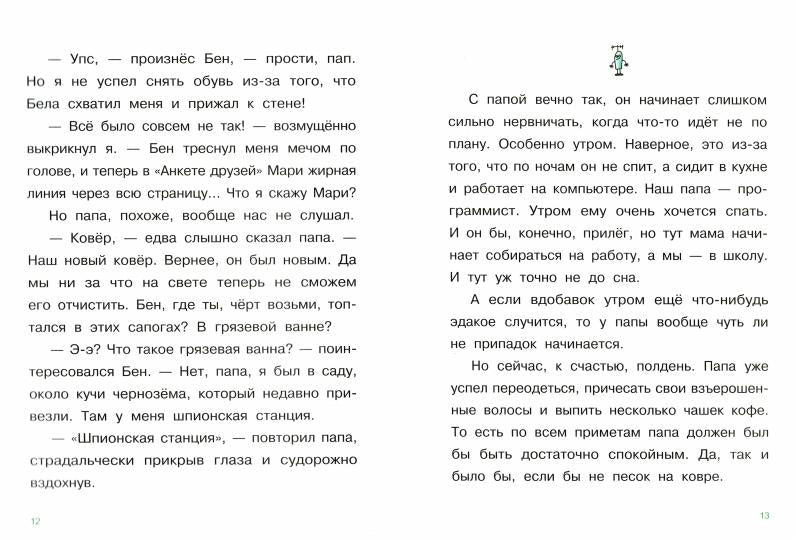 Я и мои клевые братья. Помогите, сбежал пылесос! Кн. 2