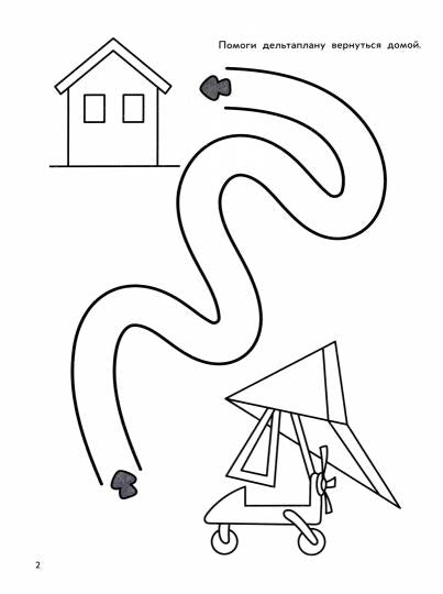 Воздушный транспорт: книга-раскраска