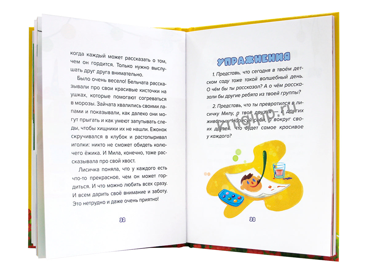 СКАЗКОТЕРАПИЯ. Я НЕ РЕВНУЮ