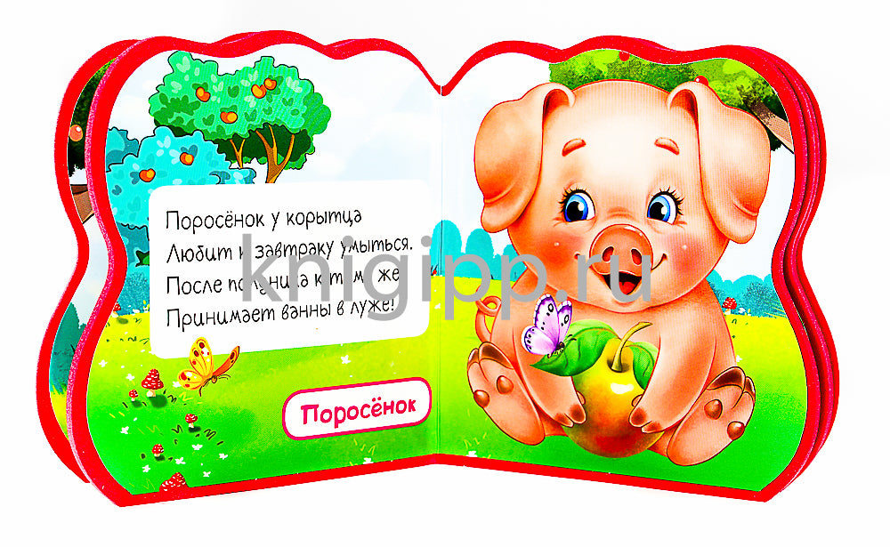 ВЫРУБКА НА ПЕНЕ с глазками. ДОМАШНИЕ ЖИВОТНЫЕ