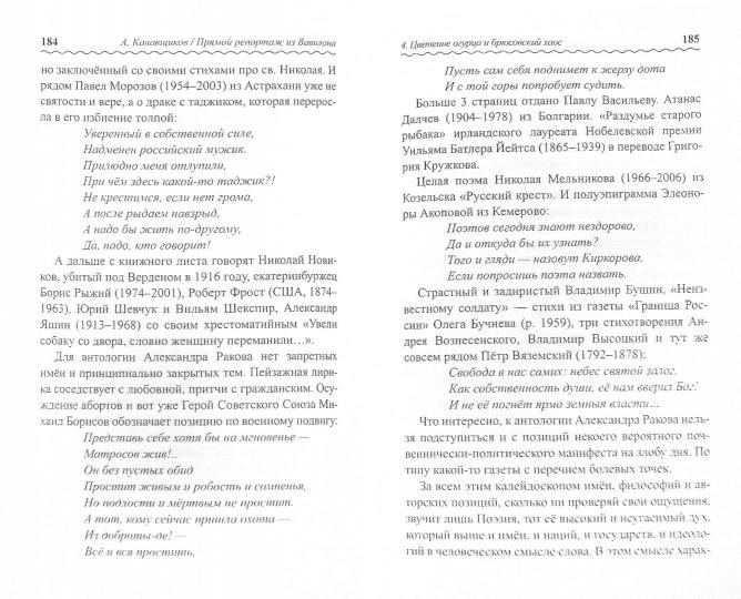 Прямой репортаж из Вавилона