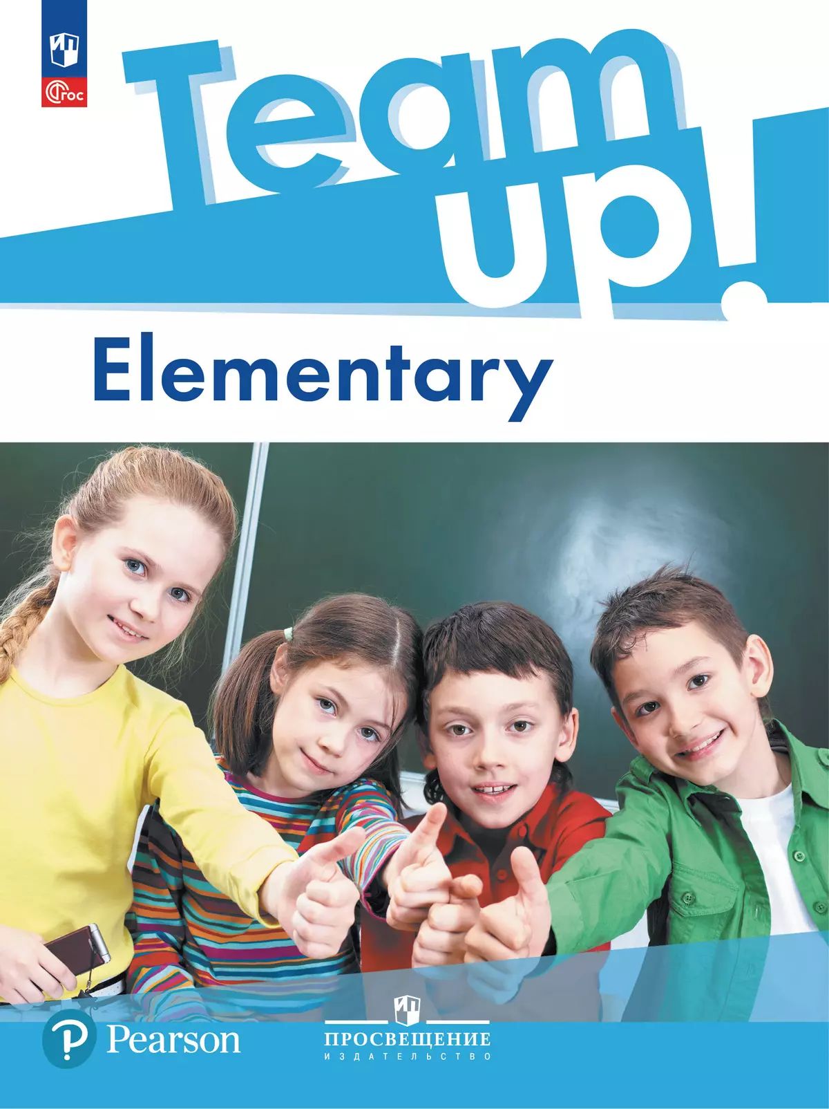Костюк. Английский язык. Team Up!. A1 Elementary. Учебное пособие / соотв. ФГОС 2021