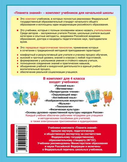 Русский язык. 4 класс. Тесты и самостоятельные работы. К учебнику Желтовской Л.Я., Калининой О.Б. «Русский язык. 4 класс»