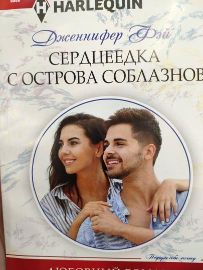 Сердцеедка с острова соблазнов