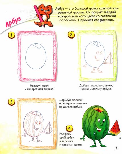 ОК Учимся рисовать с котёнком. Фрукты. /Орехов.