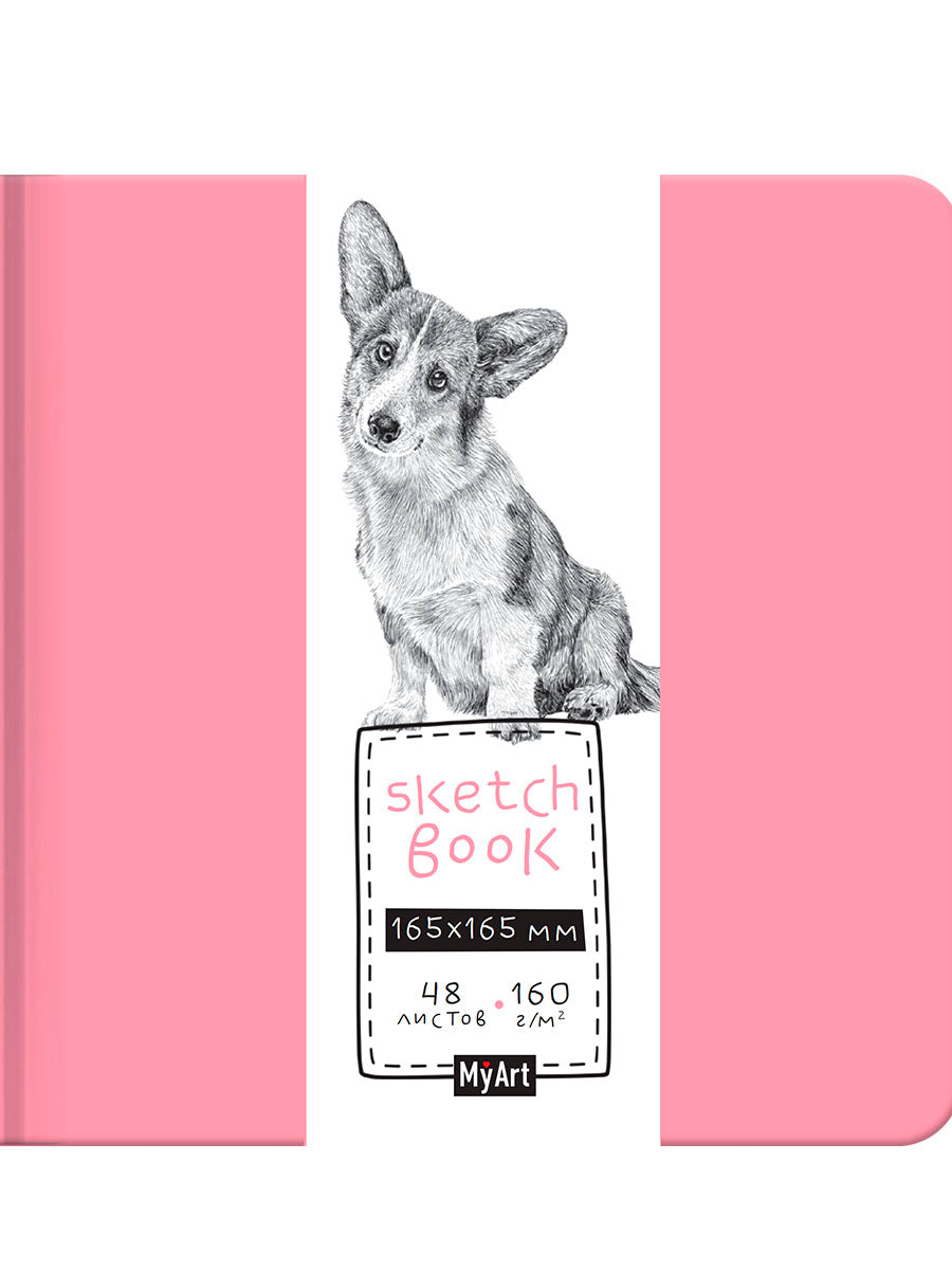MyArt. СКЕТЧБУК 165х165. КОРГИ