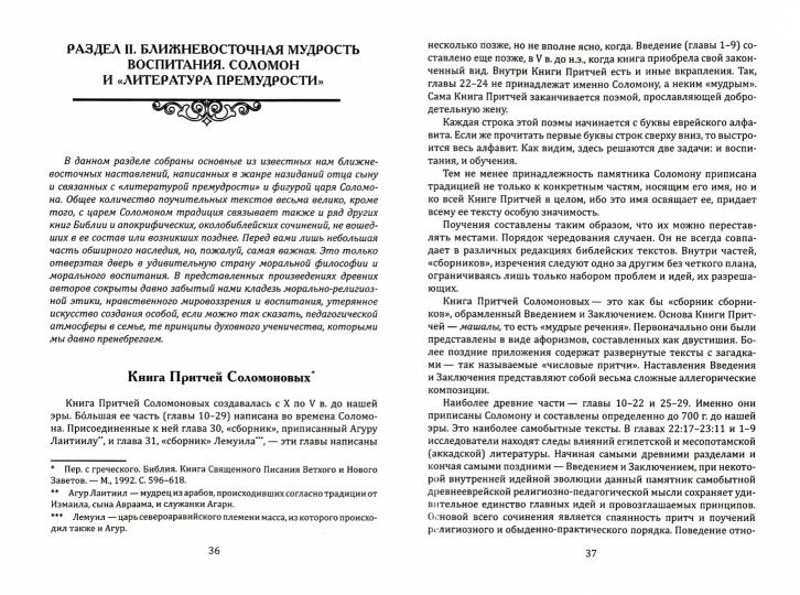 АГП Воспитание мудростью. Наставления родителям и детям. Соломон