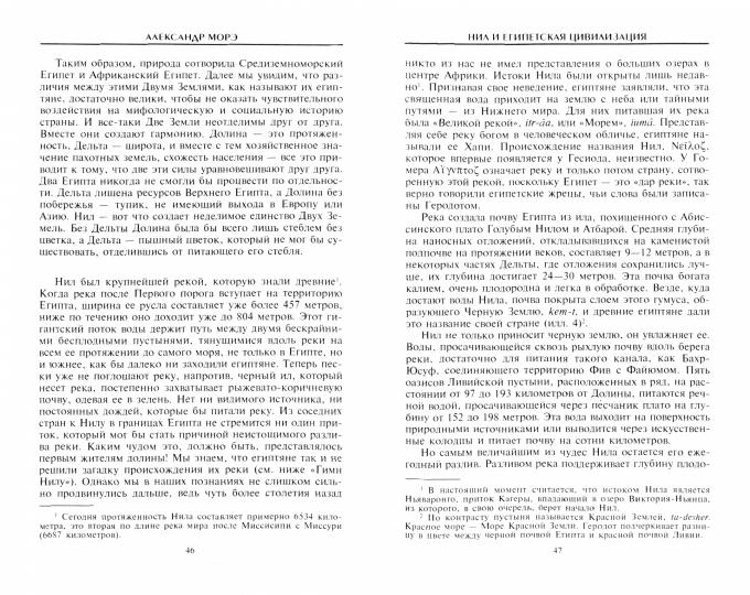 Нил и египетская цивилизация