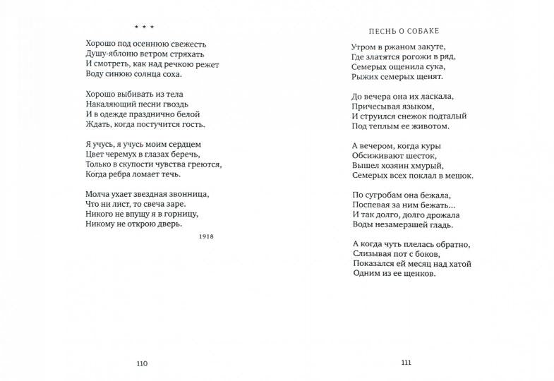 "Отговорила роща золотая..."