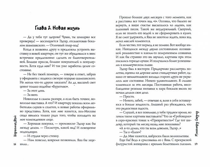 Миллиард Секунд