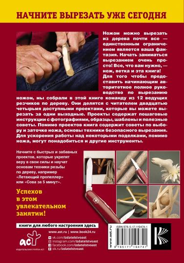 Полное руководство по вырезанию ножом для начинающих