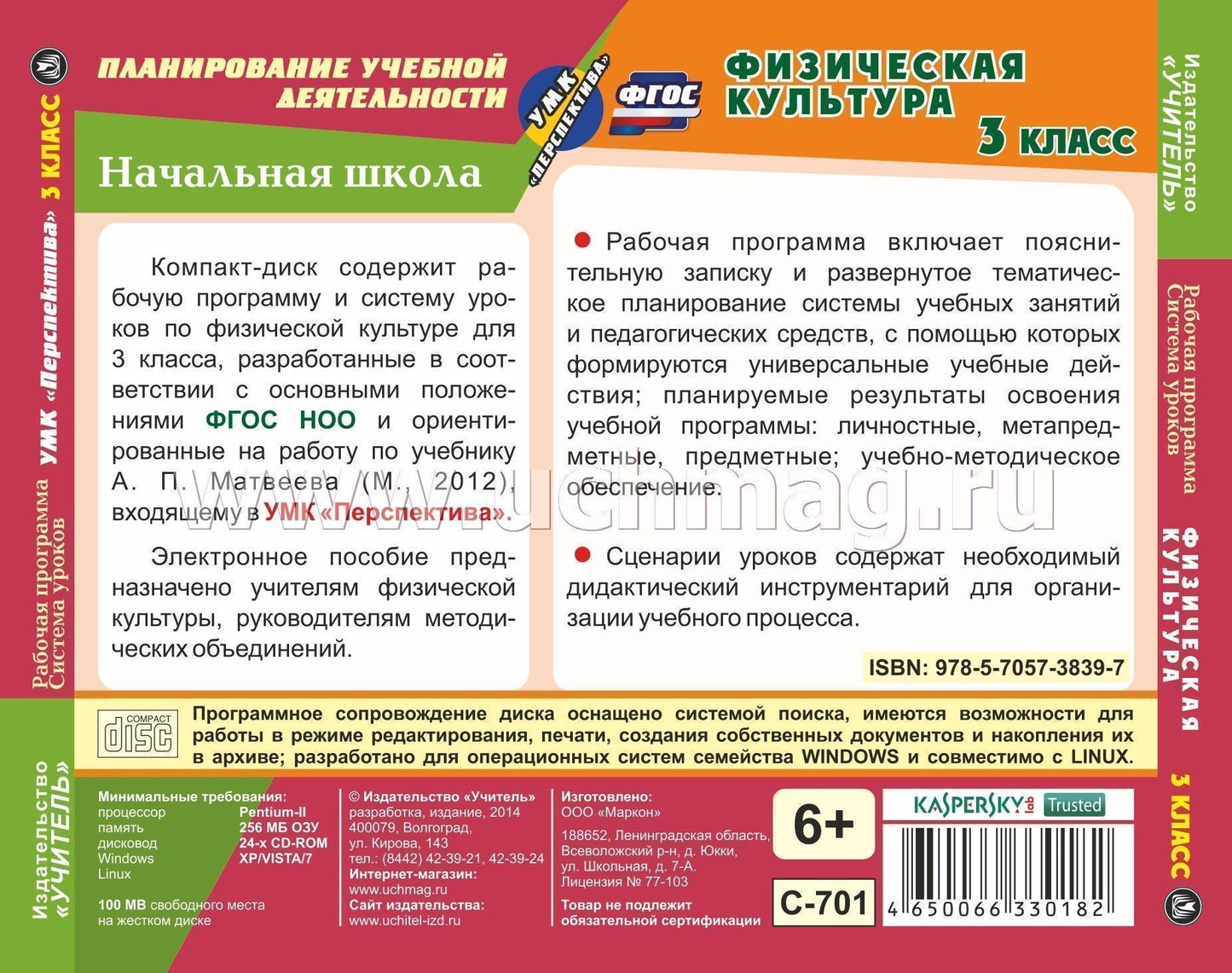 CD Физ.культ. 3 кл Раб.пр.и сист.ур.УМК Перспектив
