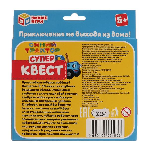 Супер Квест Синий трактор. редактор-составитель Аладышева К.КВЕСТ 18 КАРТОЧЕК. Умные игры в кор.50шт