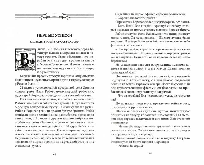 Пусть каждый исполнит свой долг. Полководец Пётр Великий