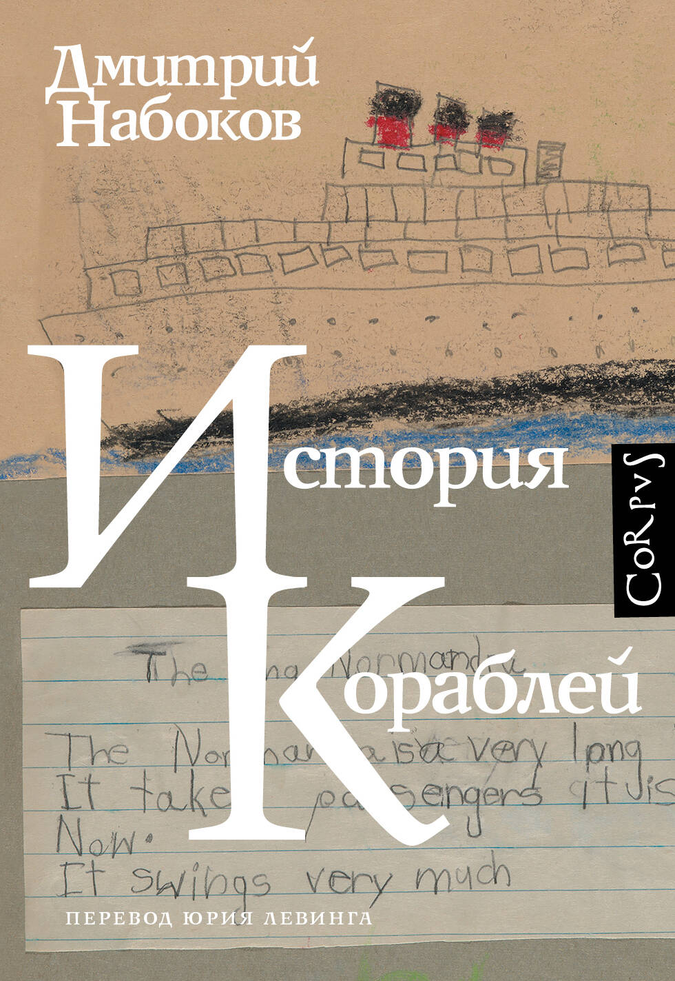 История кораблей