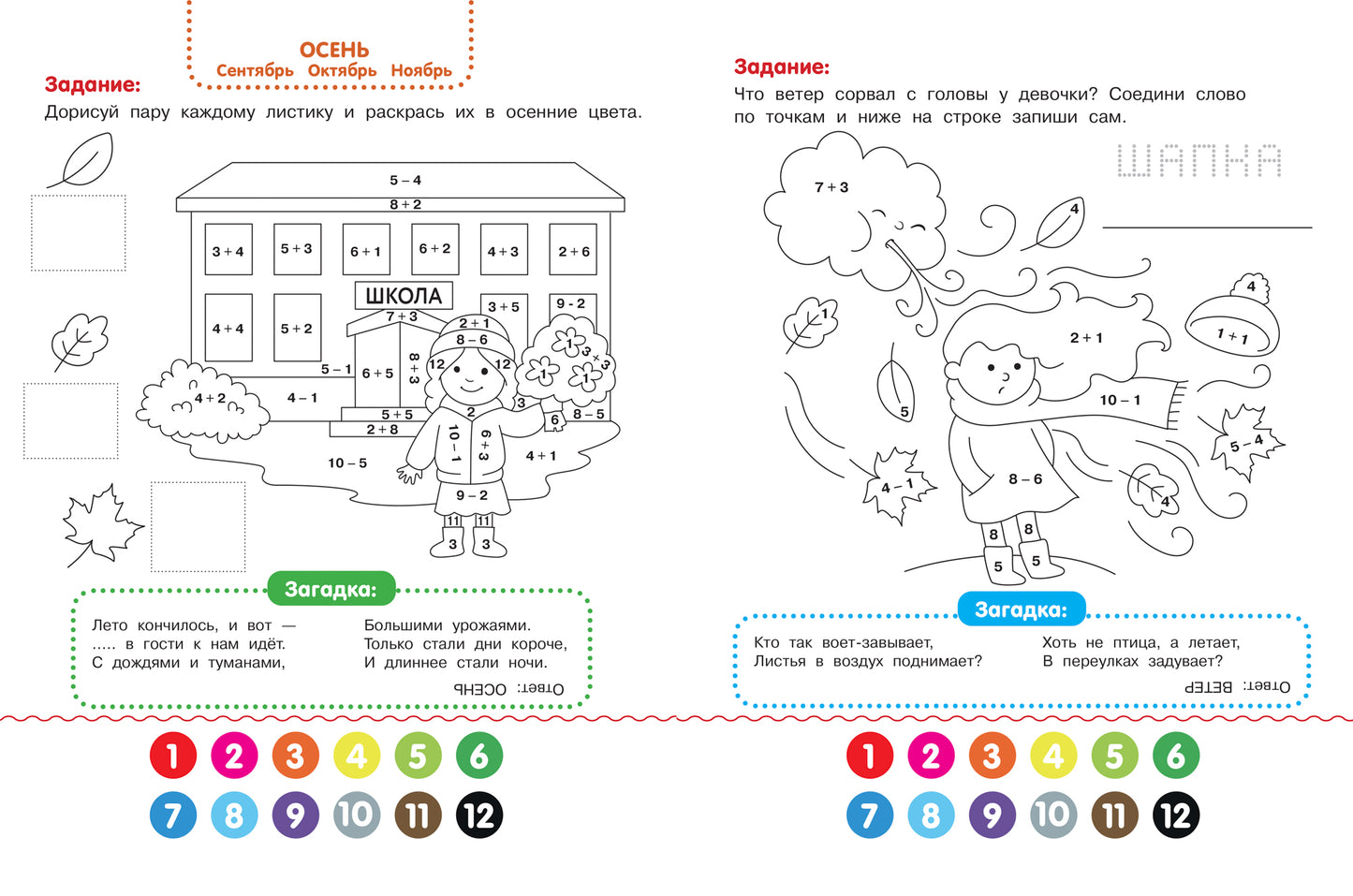 Времена года: книжка-раскраска с примерами