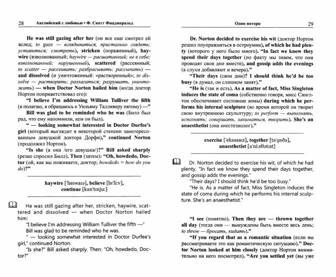 Английский с любовью. Ф. Скотт Фицджеральд. Лестница Иакова: избранные новеллы