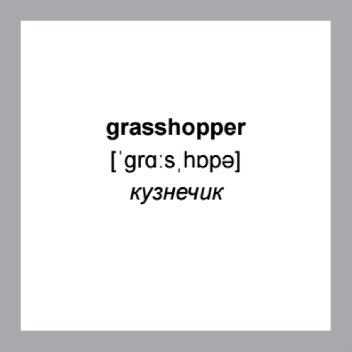 500 самых нужных английских слов и фраз. Флеш-карточки (с русской транскрипцией)