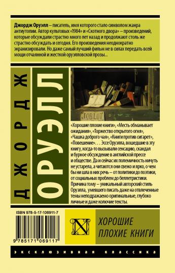 Хорошие плохие книги