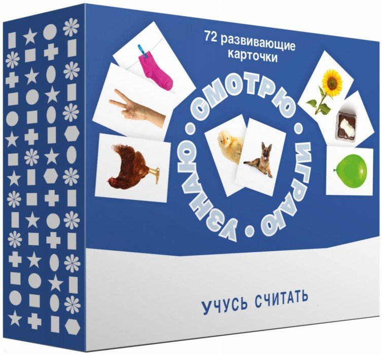 Набор карточек "Смотрю. Играю. Узнаю"Учусь считать